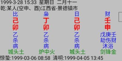 玄奥八字破解版(玄奥八字7.3安卓版) 玄奥八字破解版(玄奥八字7.3安卓版)