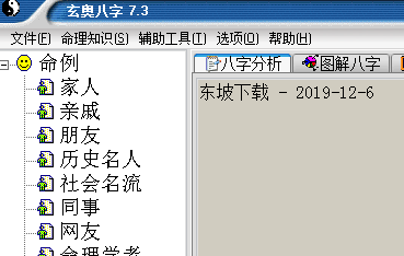 玄奥八字破解版(玄奥八字7.3安卓版)
