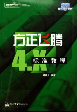 方正飞腾软件(飞腾是什么软件) 方正飞腾软件(飞腾是什么软件)