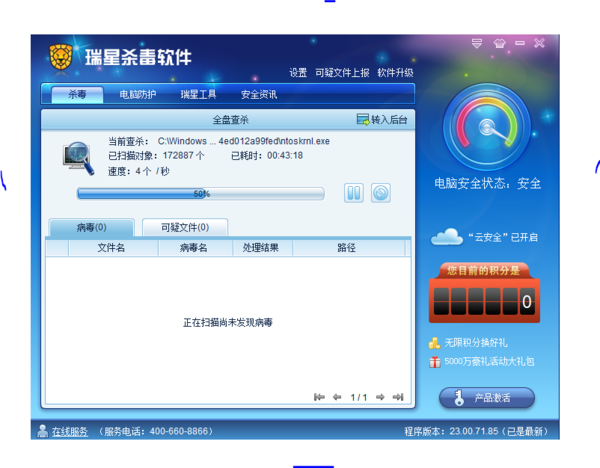瑞星杀毒软件密码(瑞星管理员默认密码) 瑞星杀毒软件密码(瑞星管理员默认密码)