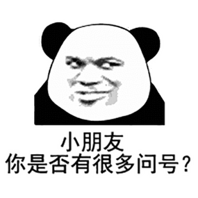小朋友你是否有很多问号表情包(嘿小朋友你是否有很多问号是什么歌)