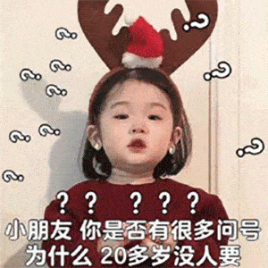 小朋友你是否有很多问号表情包(嘿小朋友你是否有很多问号是什么歌) 小朋友你是否有很多问号表情包(嘿小朋友你是否有很多问号是什么歌)