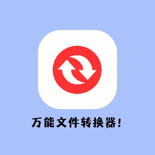 免费转换文档的软件(免费转换文档的软件下载)