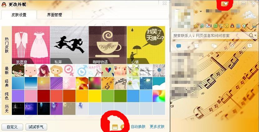 qq皮肤透明修改器(电脑qq皮肤怎么设置全透明) qq皮肤透明修改器(电脑qq皮肤怎么设置全透明)