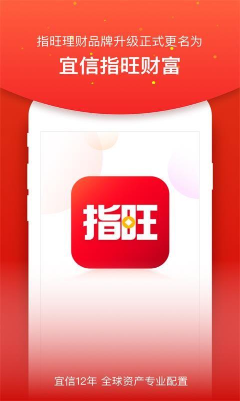 宜信指旺财富(宜信指旺财富,理财神器助你轻松理财) 宜信指旺财富(宜信指旺财富,理财神器助你轻松理财)