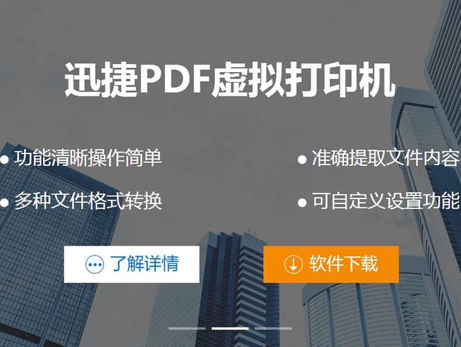 迅捷pdf虚拟打印机破解版 迅捷pdf虚拟打印机破解版