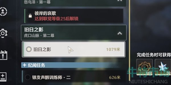 《鸣潮》手游旧日之影任务攻略