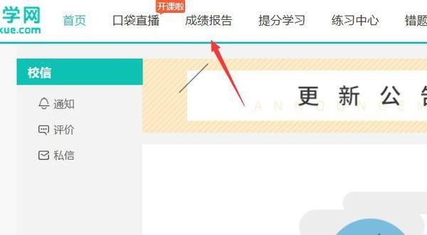 智学网学员登录入口(智学网成绩查询登录)