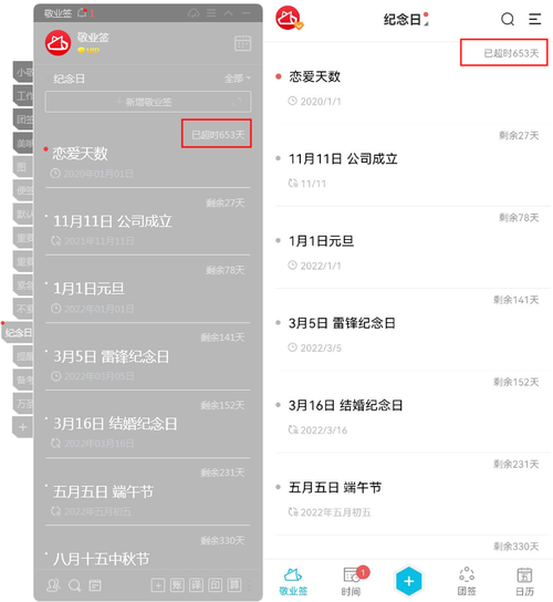 恋爱计时器软件(记录相遇时间的软件) 恋爱计时器软件(记录相遇时间的软件)