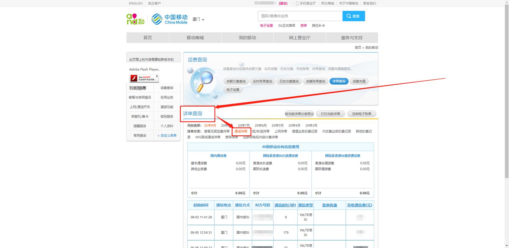 网上营业厅详单查询(内蒙古移动网上营业厅详单查询) 网上营业厅详单查询(内蒙古移动网上营业厅详单查询)