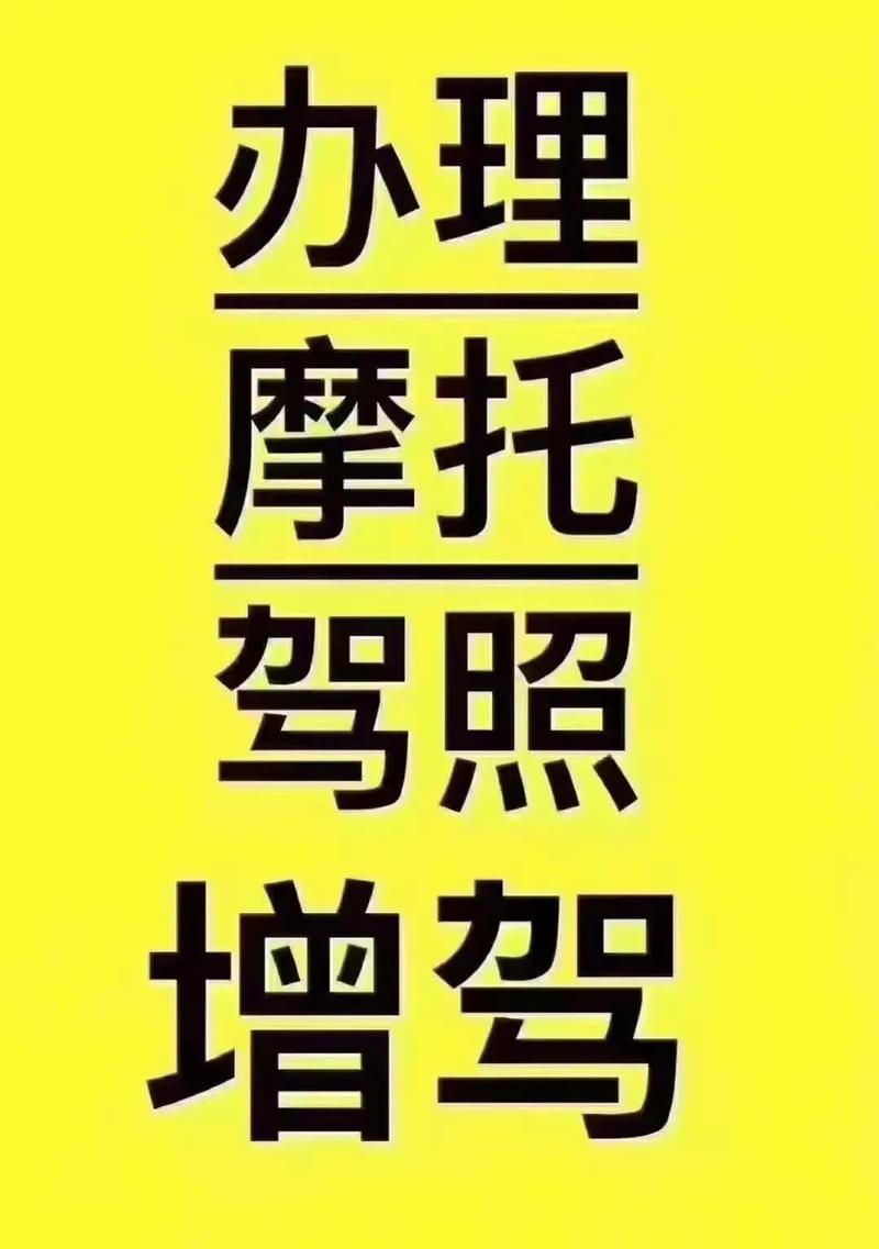 摩托车驾照怎么考(摩托车驾照考试指南：详细说明考试流程和注意事项)