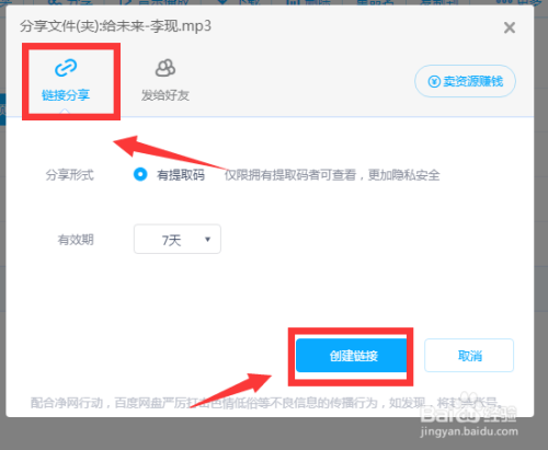 百度网盘提取码查询(百度网盘提取码查询器app)