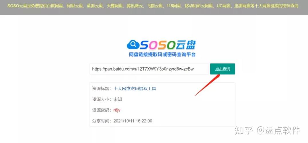 百度网盘提取码查询(百度网盘提取码查询器app)