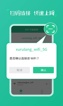 wifi万能秘钥下载安装-wifi万能秘钥app官网下载 1.0.0