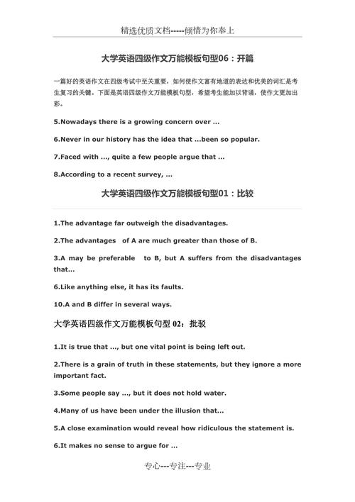 英语作文万能句子(英语作文万能句子,揭秘写作高效秘诀) 英语作文万能句子(英语作文万能句子,揭秘写作高效秘诀)