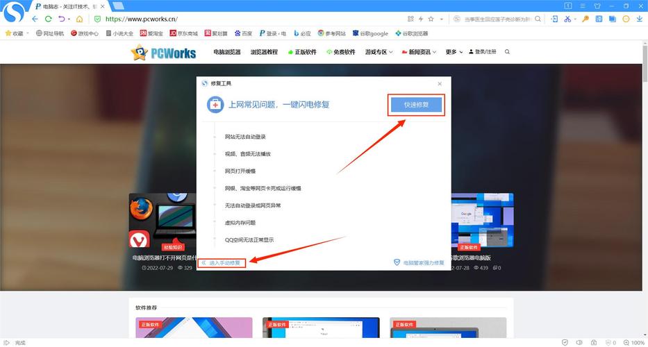 浏览器主页修复工具(浏览器修复工具) 浏览器主页修复工具(浏览器修复工具)