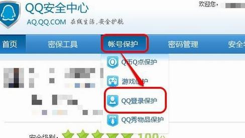 qq安全中心网页版在线登录(网页版qq登录入口) qq安全中心网页版在线登录(网页版qq登录入口)