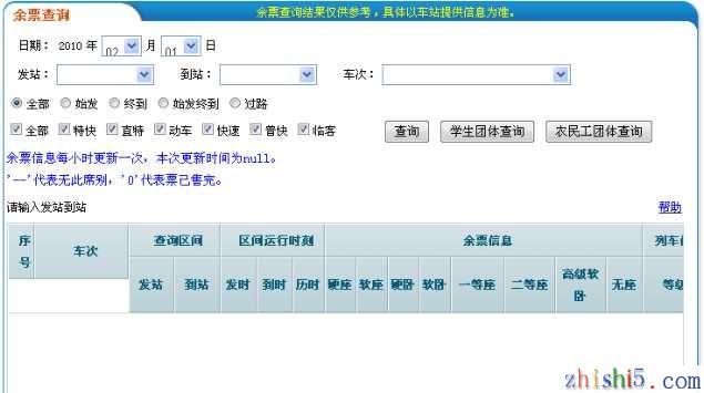 查车票火车票查询(查车票怎么查询) 查车票火车票查询(查车票怎么查询)