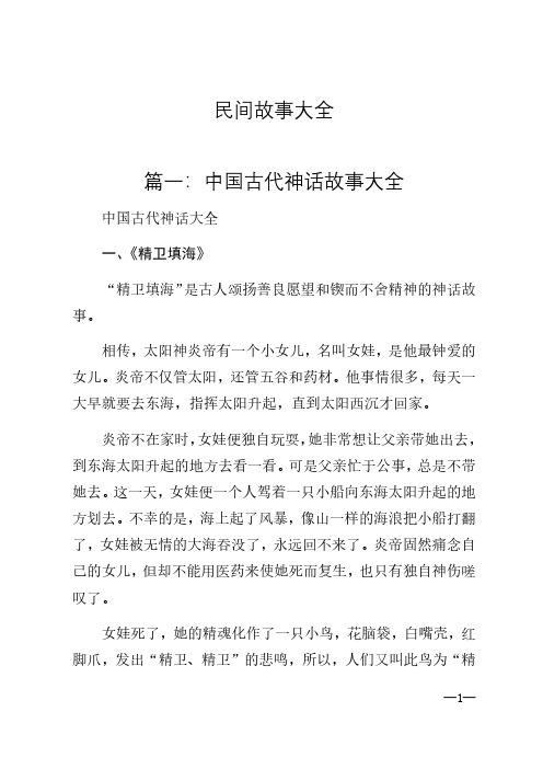好的民间故事有哪些(很好的民间故事) 好的民间故事有哪些(很好的民间故事)