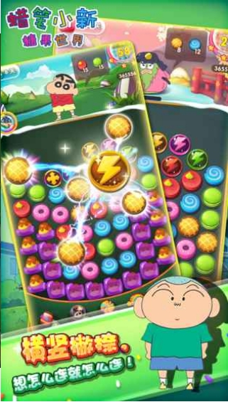 蜡笔小新糖果世界v7.66-蜡笔小新糖果世界是一款轻松解压的休闲益智类游戏
