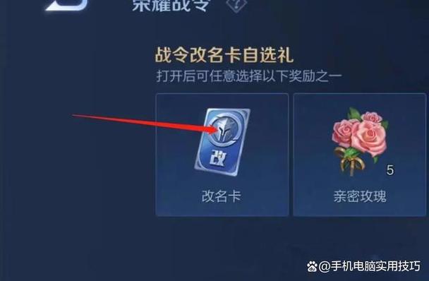 王者里改名卡怎么得(王者里改名卡从哪可以获得) 王者里改名卡怎么得(王者里改名卡从哪可以获得)