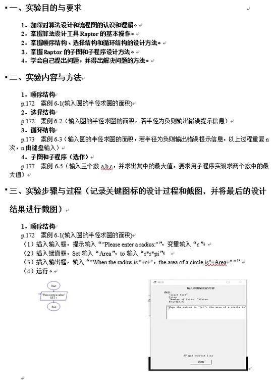 计算机商业软件安装实验报告(计算机软件安装的一般方法及注意事项) 计算机商业软件安装实验报告(计算机软件安装的一般方法及注意事项)