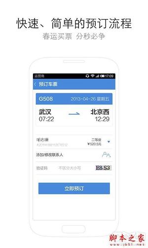 火车票抢票软件(网上购火车票哪个平台好) 火车票抢票软件(网上购火车票哪个平台好)