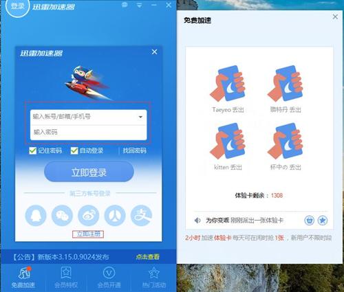 迅雷破解版无限期加速安卓版(迅雷破解版,无限期加速安卓版) 迅雷破解版无限期加速安卓版(迅雷破解版,无限期加速安卓版)