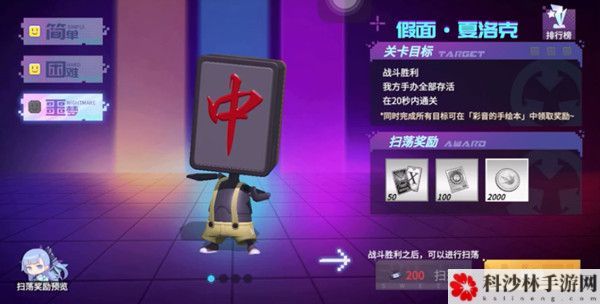 高能手办团假面夏洛克怎么打？假面夏洛克噩梦难度通关攻略[多图]图片2