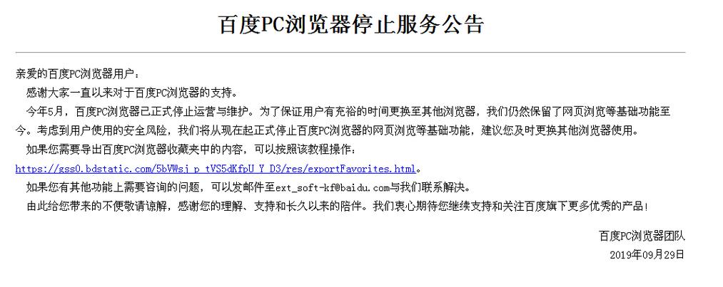 百度浏览器停止服务(百度浏览器停止服务是什么意思) 百度浏览器停止服务(百度浏览器停止服务是什么意思)