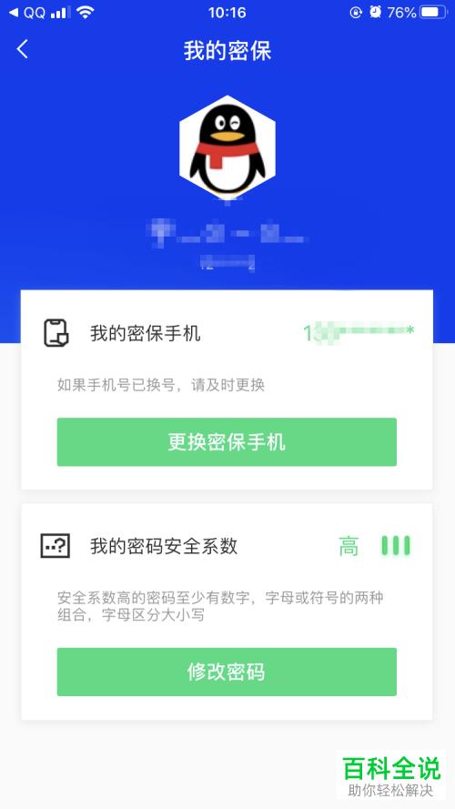 腾讯手机管家的使用注意事项(腾讯手机管家作用) 腾讯手机管家的使用注意事项(腾讯手机管家作用)