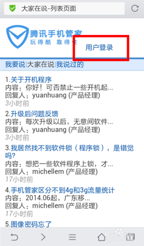 腾讯手机管家的使用注意事项(腾讯手机管家作用) 腾讯手机管家的使用注意事项(腾讯手机管家作用)