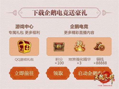 手游礼包大全(腾讯天龙八部手游礼包大全) 手游礼包大全(腾讯天龙八部手游礼包大全)