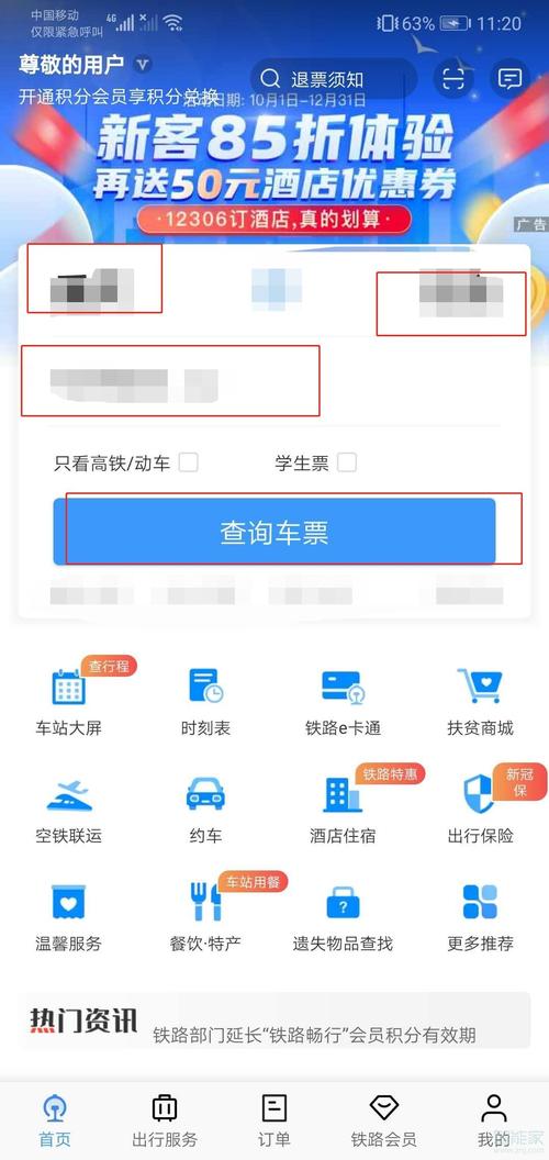 网上怎么订购火车票(网上订购火车票,便捷出行指南) 网上怎么订购火车票(网上订购火车票,便捷出行指南)