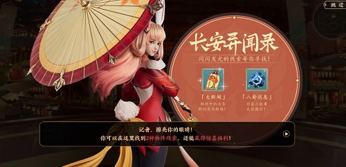 王者荣耀长安八卦活动任务怎么触发？任务线索流程收集步骤图文详解[视频][多图]图片7