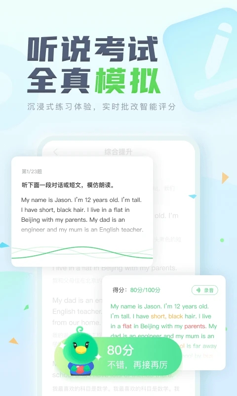e听说英语官方下载-e听说英语app下载 1.4.2