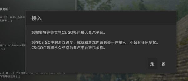 CSGO接入蒸汽平台怎么操作？蒸汽平台账号导入方法详解[多图]图片2