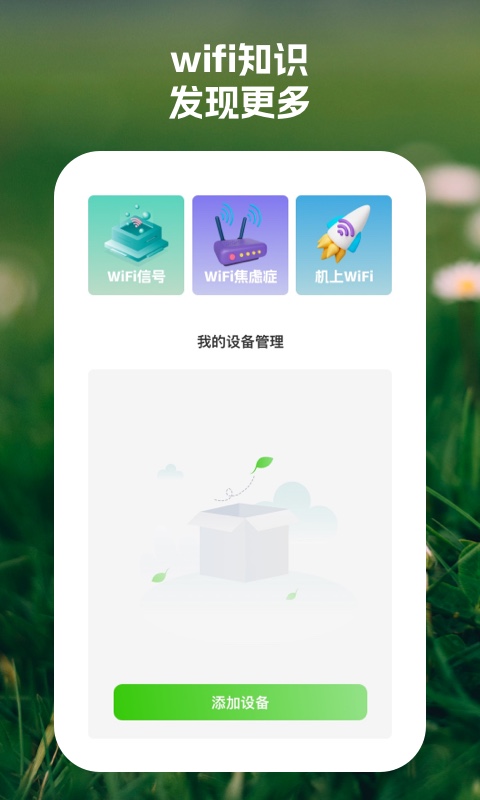 顺连wifi助手安卓版下载-顺连wifi助手软件下载v1.0.1