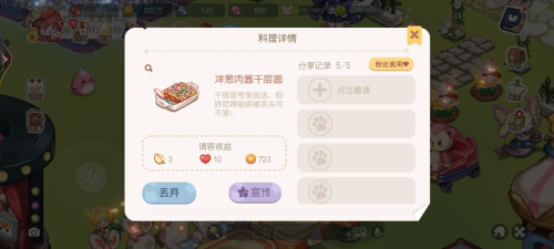 奥比岛怎么邀请岛民吃东西 NPC食用料理方法