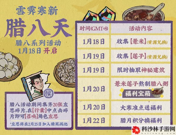 江南百景图腊八粥怎么做？雪霁寒新腊八天活动详解攻略[多图]图片3