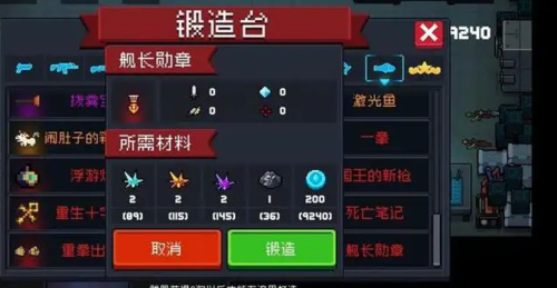 元气骑士舰长勋章怎么获得 道具获取方法大全