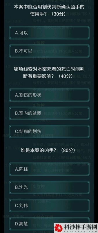 犯罪大师喋血公寓题目的正确答案是什么？喋血公寓题目答案分享[多图]图片3