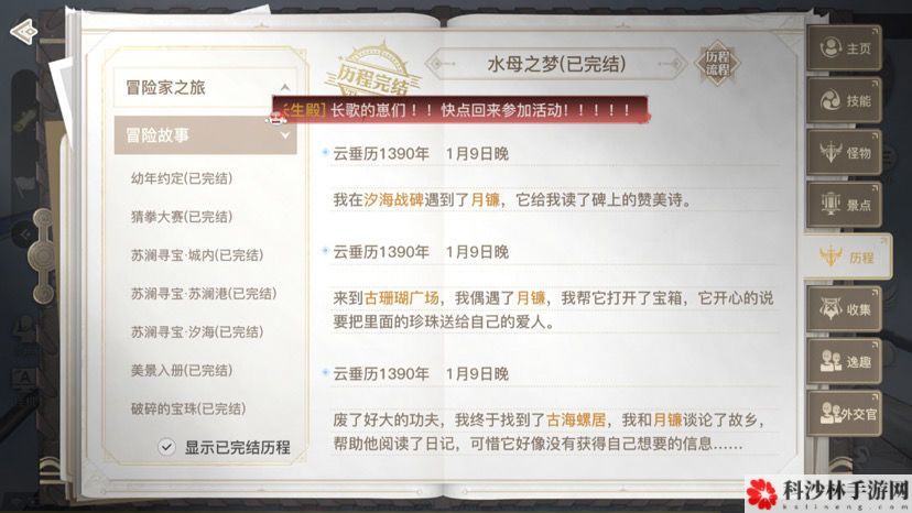 天谕手游水母之梦任务怎么完成？水母之梦任务图文通关攻略[视频][多图]图片4