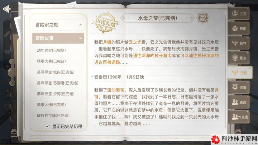 天谕手游水母之梦任务怎么完成？水母之梦任务图文通关攻略[视频][多图]图片6