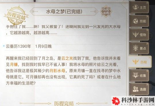 天谕手游水母之梦任务怎么完成？水母之梦任务图文通关攻略[视频][多图]图片8