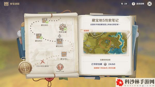 原神藏宝地5翠玦坡铜币分布在哪些地方？秘宝迷踪藏宝地5任务完成攻略[视频]