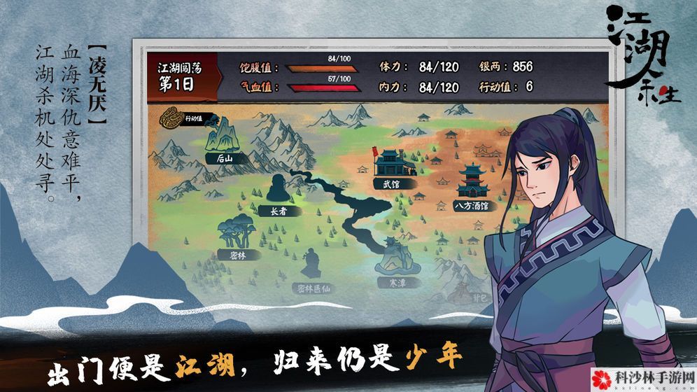 江湖余生好玩吗？新手入门指南[多图]图片2