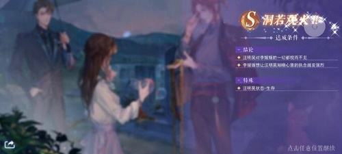 黑猫奇闻社第一章怎么过 隐藏结局攻略分享