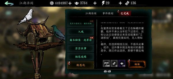 影之刃3断恩仇支线任务选择相信屠霸吗？断恩仇任务图文流程攻略[多图]图片2