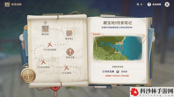 原神秘宝迷踪藏宝地1鹰翔海滩宝藏怎么找？第一天鹰翔海滩宝藏位置分享[视频]